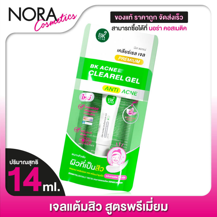 เจลแต้มสิว-bk-acne-clearel-gel-บีเค-แอคเน่-เคลียร์เรล-เจล-14-ml