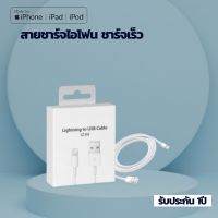 สายชาร์จ สายชาร์จไอโฟน สายชาร์จเร็ว สายชาร์จไอโฟน 2เมตร Fast Charger Cable For iPhone 5 5S 6 6S 7 7P 8 X XR XS Max 11 11Pro 11ProMax iPad iPod.