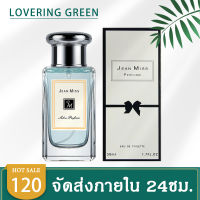 ☘ Lovering Green ☘ น้ำหอมผู้หญิง Jean Miss (50มล.) กลิ่นหอมหวานสดชื่น แนวฟรุ๊ตตี้ เหมาะกับสาวๆเป็นอย่างมาก พร้อมส่ง