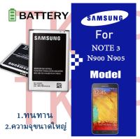 แบตเตอรี่ Samsung galaxy Note 3 / note3 / N9000 / N900 / N9005 Battery แบต Note 3 มีประกัน 3 เดือนแบตเตอรี่ Samsung galaxy Note 3/Note3/N900/N9000/N9005 Battery แบต ซัมซุง กาแลคซี่ Note 3/Note3/N900/N9000/N9005