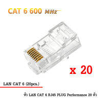 หัว LAN CAT 5E RJ45 PLUG High Performance มีเหล็กป้องกันสัญญาณรบกวน (ตัวผู้ 20 ตัว) รุ่น HV-L-S005