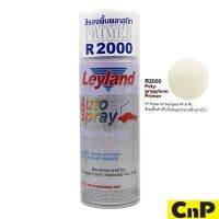 SAO สีสเปรย์ Little House Leyland  รองพื้นพลาสติก Polypropylene Primer R2000 สีพ่น  Spray Paint