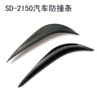 [COD] Automobile supplies wholesale Shunwei anti-collision strip car front and rear streamlined SD-2150