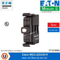 EATON M22-LED230-R หลอด LED สีแดง 85-264 VAC สั่งซื้อได้ที่ร้าน UCANBUYS