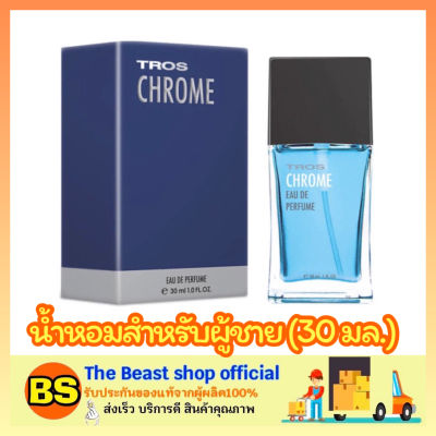 Thebeastshop_[30มล] Tros Eau De Perfume Chrome น้ําหอมทรอส โอ เดอร์ เพอร์ฟูม โครม น้ำหอมผู้ชาย สเปรย์  น้ำหอมลดกลิ่นตัว กำจัดกลิ่นรักแร้