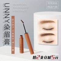 New version of UNNY eyebrow dyeing cream waterproof and sweatproof not easy to remove makeup natural and long-lasting non-fading eyebrow dyeing eyebrow pencil with small brush head