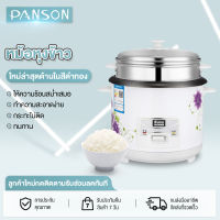 Panson หม้อหุงข้าวมัลติฟังก์ชั่นขนาดเล็กในครัวเรือน 1.5L หม้อนึ่ง หม้อปรุงอาหารสำหรับหอพักเล็กๆและผู้สูงอายุ