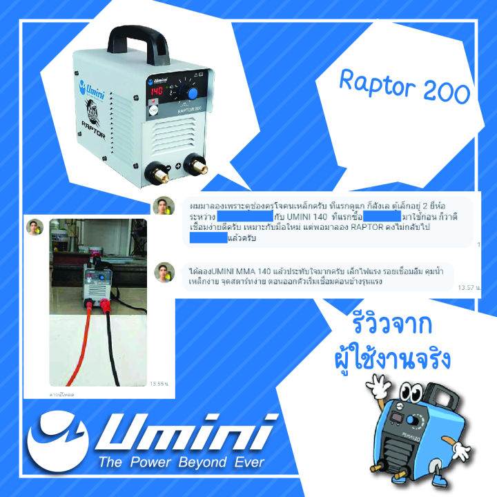 ราคาพิเศษ-เครื่องเชื่อมไฟฟ้า-raptor-200-umini-ไฟ-140แอมป์