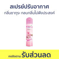 สเปรย์ปรับอากาศ Freshy กลิ่นซากุระ กลบกลิ่นไม่พึงประสงค์ - สเปย์ปรับอากาศ ปรับอากาศ น้ําหอมปรับอากาศ สเปรย์ปรับอากาศอัตโนมัติ สเปรย์ดับกลิ่นห้อง สเปรย์ดับกลิ่น ปรับอากาศห้องนอน สเปรย์กําจัดกลิ่น ที่ดับกลิ่นห้องนอน สเปร์ปรับอากาศ สเปรปรับอากาศ