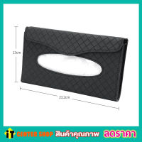 ที่ใส่ทิชชูรถ ที่ใส่ทิชชู ที่ใส่ทิชชูในรถ ที่ใส่ทิชชูกระดาษทิชชู สีดำ PU Leather Case Napkin Holder ที่ใส่ทิชชู่ ที่ใส่ทิชชูในรถ ที่ใส่แมสในรถ