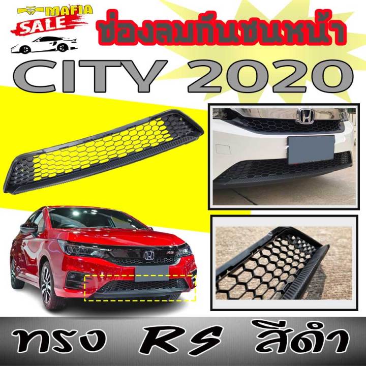 ช่องลมกันชนหน้า-รังผึ้งล่าง-city-2020-2012-2022-rs-สีดำ-sedan-hatchback