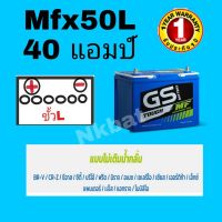 แบตเตอรี่พร้อมใช้ GS รุ่นMfx50L44b19L -40 แอมป์ (MAINTENENCE FREEแบตกึ่งแห้ง) ขนาดยาว19 กว้าง13 สูง23 เซนติเมตร