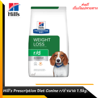 ??ส่งฟรีHill’s Prescription Diet Canine r/d สำหรับสุนัขที่ต้องการควบคุมน้ำหนัก ขนาด 1.5 กก. เก็บเงินปลายทาง ?