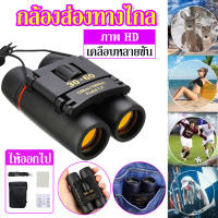 กล้องส่องทางไกล 30x60 กล้องโทรทรรศน์เคลือบ HD กล้องส่องทางไกลดูนก ซากุระ กล้องส่องทางไกล กล้องส่องทางไกลพับได้แบบพกพา สามารถเชื่อมต่อกับกล้องโทรศัพท์มือถือเพื่อถ่ายภาพได้