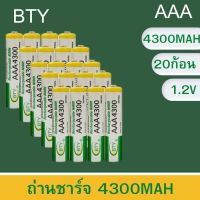 BTY ถ่านชาร์จ AAA 4300 mAh Ni-MH Rechargeable Battery (20 ก้อน)