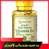 Fast and Free Shipping Puritans Pride Vitamin D3 25 MCG (1000 IU) 200 Softgels expired date 05/2024 ?????? Ship from Bangkok