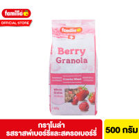 แฟมิเลีย เบอร์รี่ กลาโนล่า รสราสพ์เบอร์รี่และสตรอเบอร์รี่ 500 ก. Familia Berry granola 500 g