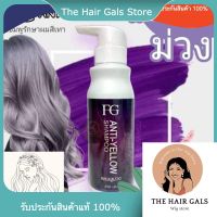 ฟาร์เกอร์ แชมพูม่วง ครีมนวดม่วง เอฟจี แอนตี้ เยลโล่ แชมพู 250มล. FG Anti Yellow Shampoo By The  Hair99 Gals Store