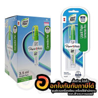 ปากกาลบคำผิด Paper Mate Liquid Paper น้ำยาลบคำผิด ลิควิดเปเปอร์ ขนาด 3.5มล. บรรจุ 12ด้าม/กล่อง พร้อมส่ง เก็บปลายทาง