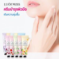 ครีมทามือ โลชั่นทามือ Luofmiss Natural Green Hand Cream IMAGES  หอมมาก! มือนุ่ม บำรุง