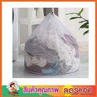 Laundry net bag ถุงซักผ้าแบบดี ขนาด 60x80 cm ถุงซักผ้าหยาบ ถุงซักผ้าใหญ่ ถุงตาข่ายหูรูด ถุงซัผ้านวม ถุงใส่ผ้าซัก ถุงใส่ผ้าไปซัก