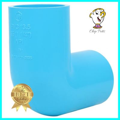 ข้องอ 90-หนา SCG 1 1/4 นิ้ว สีฟ้าELBOW 90 PVC SOCKET SCG 1 1/4" LIGHT BLUE **มีบริการชำระเงินปลายทาง**