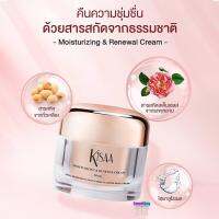 KISAA Moisturizing &amp; Renewal Cream 50ml. ครีมหน้าใสสูตรเมือกหอยทากสีทองบำรุงและฟื้นฟูปรับสภาพผิวหน้าสูตรเข้มข้น