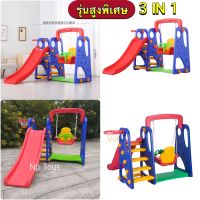 Np Toys สไลเดอร์ 3IN1 สไลเดอร์ชิงช้าแป้นบาส รุ่นใหญ่สูงพิเศษ แข็งแรง กระดานลื่น Np.803