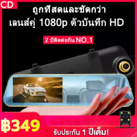 กล้องติดรถยนต์ (กระจกตัดแสง กล้องหน้า Full HD และกล้องหลัง HD)-AK48 (ถูกที่สุด)สีทอง