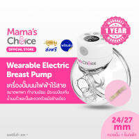 Mamas Choice เครื่องปั้มนมไร้สาย เครื่องปั๊มนมไฟฟ้าแฮนด์ฟรี ซิลิโคนอ่อนนุ่ม เงียบไม่ส่งเสียงรบกวน - Wearable Breast Pump