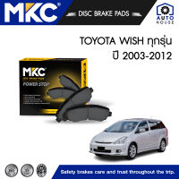 ผ้าเบรคหน้า หลัง TOYOTA WISH โตโยต้าวิช ทุกรุ่น 1.8,2.0 ปี 2003-2012, ผ้าเบรค MKC