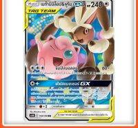 เมก้ามิมิล็อป &amp; พูริน  GX TAG TEAM RR AS6a 123/196 ไร้สี การ์ดโปเกมอน ภาษาไทย  Pokemon Card Thai Thailand ของแท้