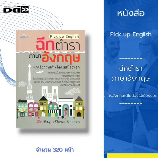 pick-up-english