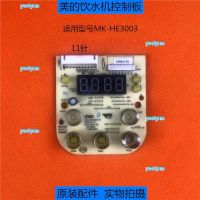 portyrm 2023 High Quality Original accessories beautiful drinking water machine electric kettle bottle circuit board MK-HE3003 control board display board light board