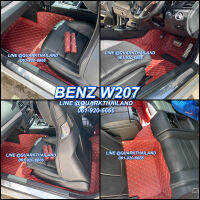 พรม6D BENZ W207 ตรงรุ่น ครบชุด เต็มภายใน ของแท้ รุ่นหนา ติดตั้งง่าย