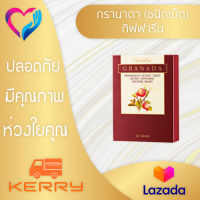 กรานาดา สารสกัดจากทับทิม (ชนิดเม็ด )