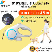 PETKIT Go Shine Pet Leash มือจับสายจูงสุนัขแบบดึงกลับได้ เชือกจูงสุนัข   มีไฟส่องสว่าง  สายจูงสุนัข  สายจูงหมา M175