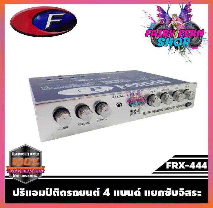 ferris-frx-444-ปรีแอมป์รถยนต์-4-แบนด์-ปรีปรับเสียง-ปรีแอมป์ติดรถยนต์-ปรีแอมป์-เครื่องเสียงรถยนต์-ของแท้-คุณภาพดี-รับประกัน