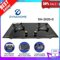 รุ่นใหม่ กระจกใหญ่หนาพิเศษ  Dyna Home รุ่น DH-2020-G เตาแก๊สฝัง หน้ากระจกนิรภัย หัวเตาทองเหลือง สองหัวเตา