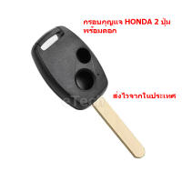 กรอบกุญแจ Honda ฮอนด้า 2 ปุ่ม พร้อม ดอก