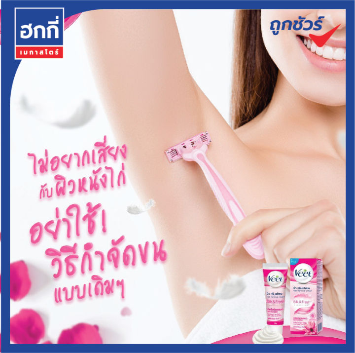 veet-วีท-ครีมกำจัดขน-veet-hair-removal-cream-ขนาด-25-กรัม