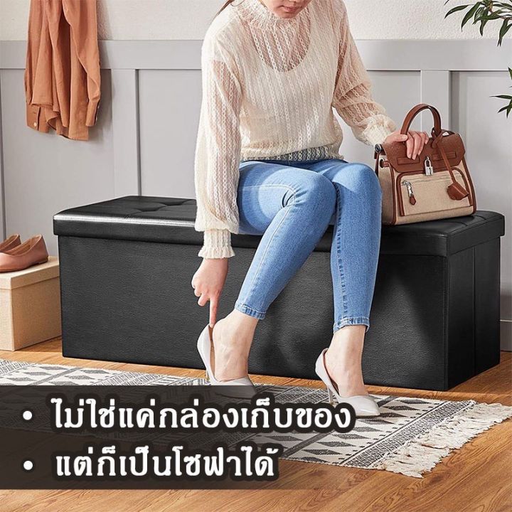 กล่องเก็บของ-นั่งได้-วัสดุหนังpu-กล่องใส่ของพับได้-กันน้ำและกันฝุ่น-เป็นโซฟา-และก็เป็นกล่องเก็บของ-d778