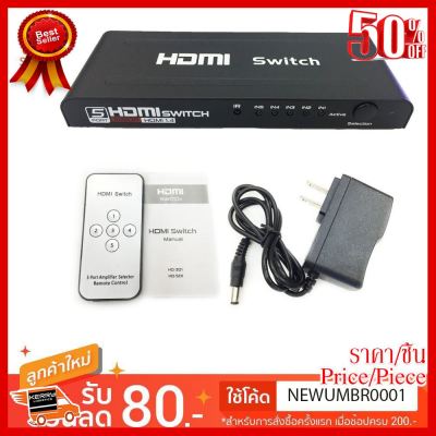 ✨✨#BEST SELLER 5 Port HDMI switch รุ่น HD501 Full HD 5in 1out สลับช่องได้ทั้งรีโมทและปุ่มกด พร้อม Adapter (Black)#1531 ##ที่ชาร์จ หูฟัง เคส Airpodss ลำโพง Wireless Bluetooth คอมพิวเตอร์ โทรศัพท์ USB ปลั๊ก เมาท์ HDMI สายคอมพิวเตอร์