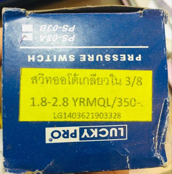 เพรสเชอร์สวิทซ์-lucky-pro-สวิทช์ควบคุมแรงดัน-รุ่น-เกลียวใน-3-8-นิ้ว-on-1-8-off-2-8-รุ่น-เกลียวใน