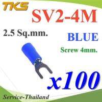 หางปลาแฉก SV2-4 แบบมีฉนวน ข้อต่อสายไฟ 2.5 Sq.mm รูสกรู 4mm. (สีน้ำเงิน 100 ชิ้น) รุ่น SV250-4-BLUE