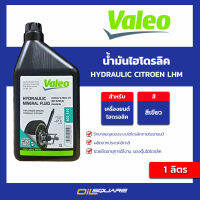 น้ำมันไฮโดรลิค Hydraulic Citroen LHM ขนาด 1 ลิตร l oilsquare