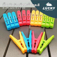 LUCKY HOME กิ๊บหนีบผ้าแพ็ค16ชิ้นคละสี K-2316  ขนาด (กว้างxยาว): 1.5 x 7 cm