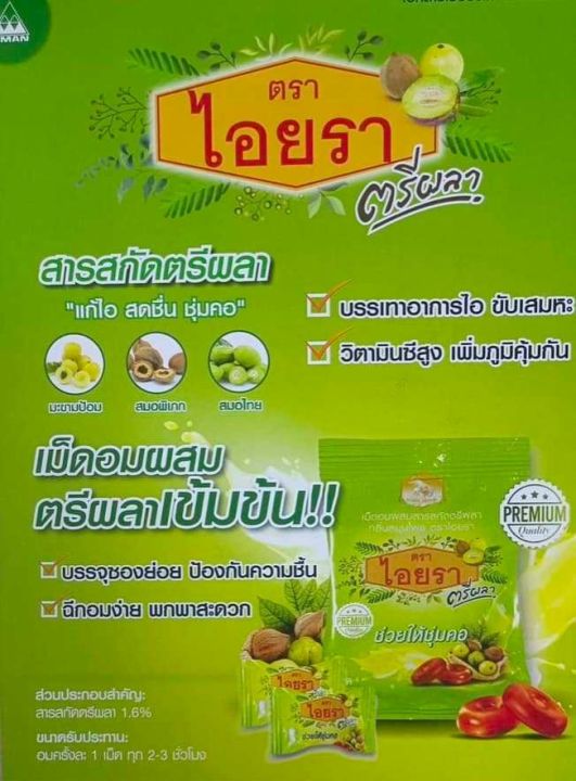 iyara-ไอยรา-เม็ดอมผสมสารสกัดตรีผลา-กลิ่นสุมนไพร-triphala-lozenge-8-tablets