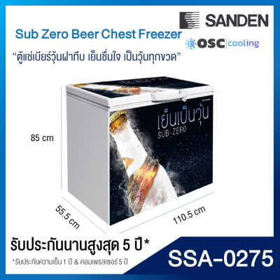 ตู้แช่เบียร์วุ้น 9.2 คิว SANDEN (110 ขวด) [SSA-0275]