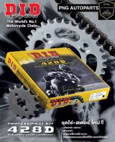 ชุดโซ่และสเตอร์DIDแท้  Wave125  Wave125i